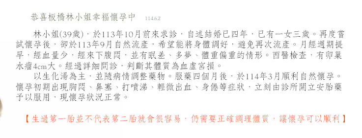 生過第一胎並不代表第二胎就會很容易，仍需要正確調理體質，讓懷孕可以順利