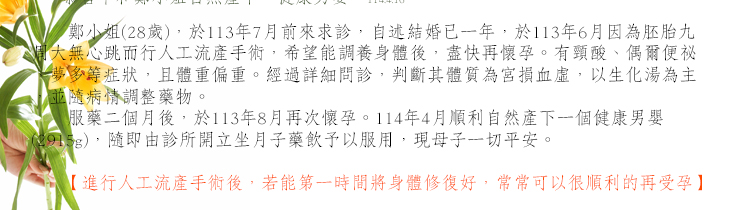 進行人工流產手術後，若能第一時間將身體修復好，常常可以很順利的再受孕