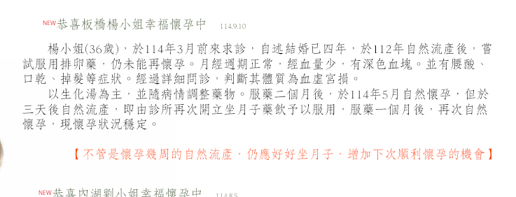 不管是懷孕幾周的自然流產，仍應吃中藥好好坐月子，增加下次順利懷孕的機會