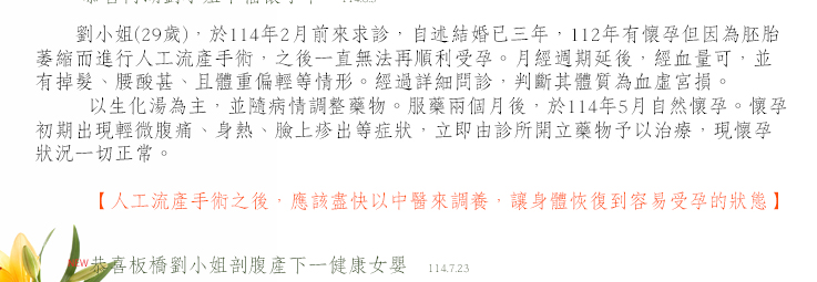 人工流產手術之後，應該盡快以中醫來調養，讓身體恢復到容易受孕的狀態