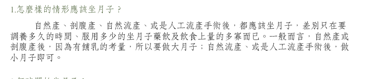 1.怎麼樣的情形應該坐月子？