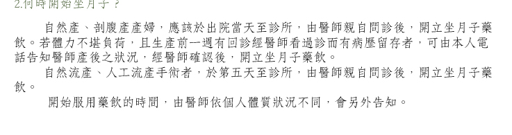 2.何時開始坐月子？