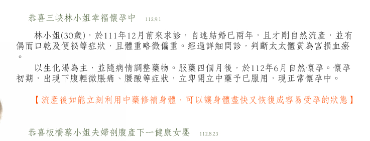 板橋中醫高齡不孕 流產後如能立刻利用中藥修補身體，可以讓身體盡快又恢復成容易受孕的狀態