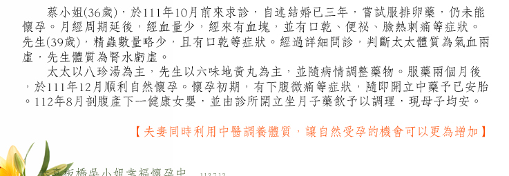 板橋中醫高齡不孕 夫妻同時利用中醫調養體質，讓自然受孕的機會可以更為增加