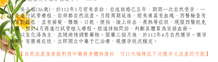 板橋中醫高齡不孕 自然流產後若能利用中藥將身體修復好，可以大幅降低下次懷孕又流產的可能
