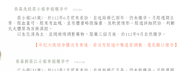 年紀大既使身體沒有異樣，若沒有經過中醫適當調養，還是難以懷孕