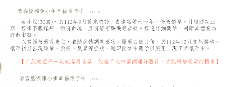 年紀輕並不一定就容易受孕，能盡早以中藥調理好體質，才能增加受孕的機會