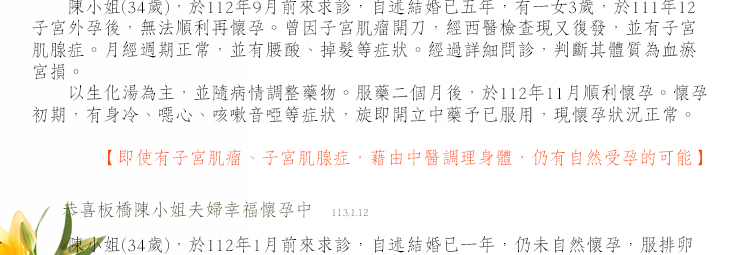 即使有子宮肌瘤、子宮肌腺症，藉由中醫調理身體，仍有自然受孕的可能