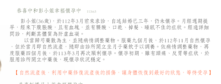 自然流產後，利用中藥修復流產後的損傷，讓身體恢復到最好的狀態，等待受孕