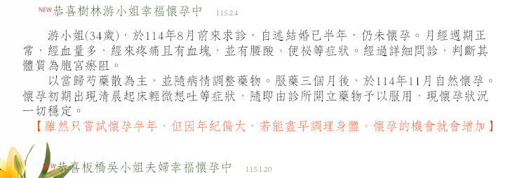 雖然只嘗試懷孕半年，但因年紀偏大，若能盡早調理身體，懷孕的機會就會增加。年紀大中醫藥調理備孕。