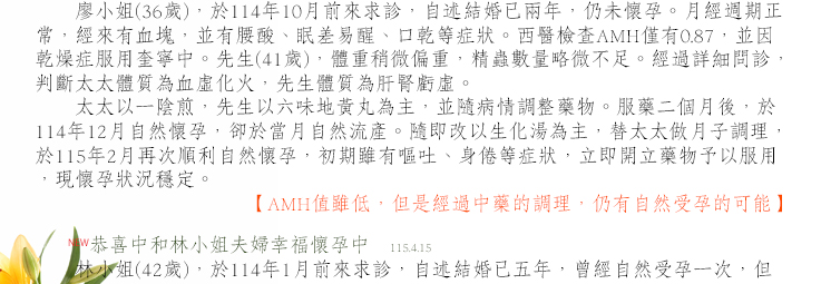 板橋明德中醫不孕症，AMH值雖低，但是經過中藥的調理，仍有自然受孕的可能